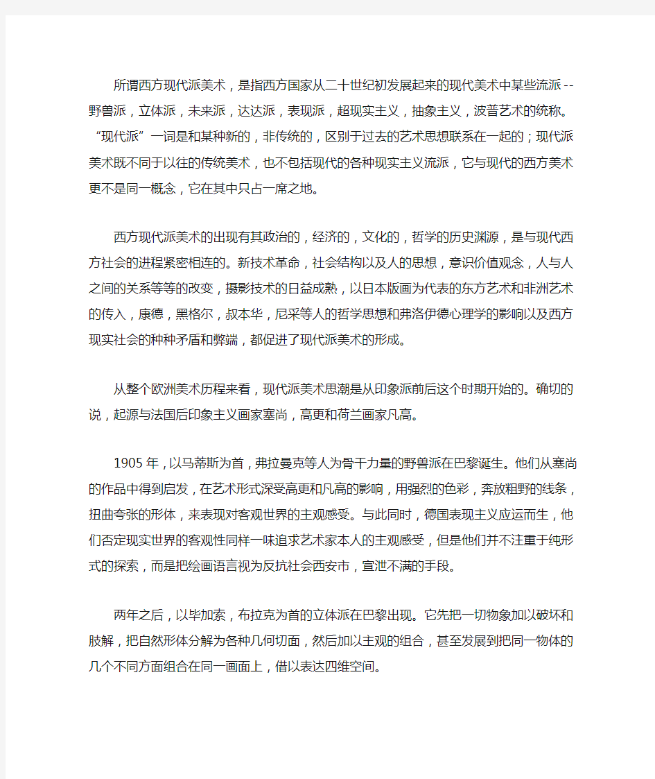 现代派艺术特点及表现