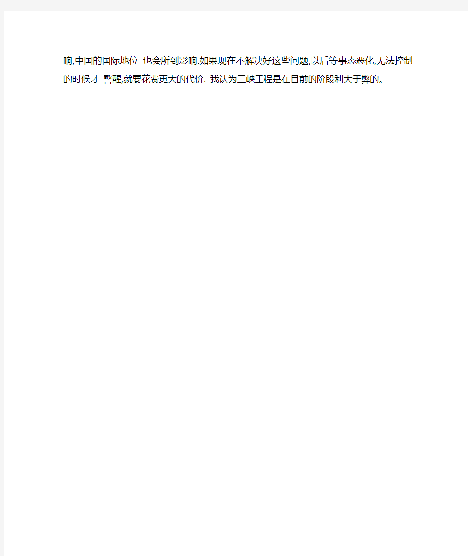 长江三峡水利工程的利与弊