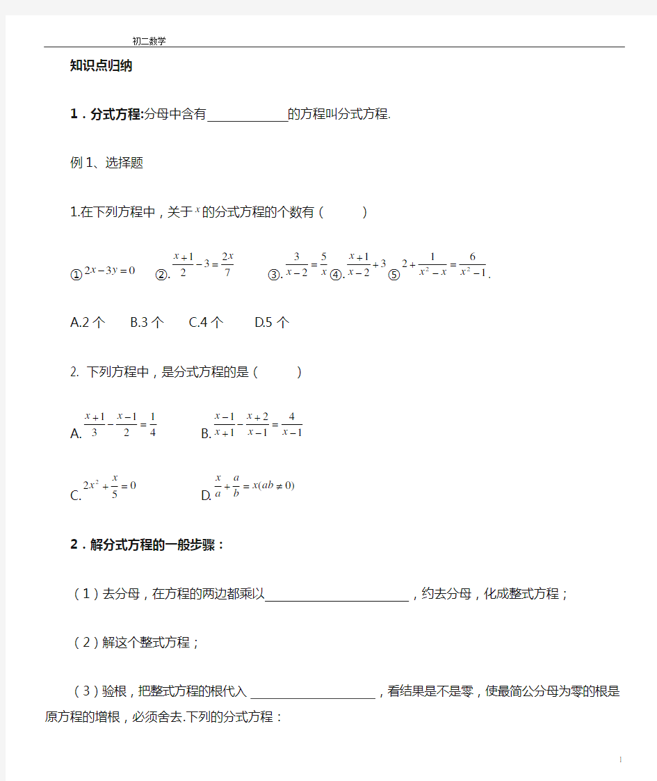 八年级下分式方程专题训练