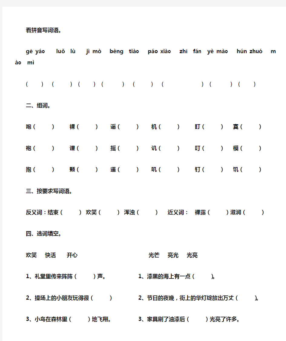 苏教版五年级下册语文第一课练习