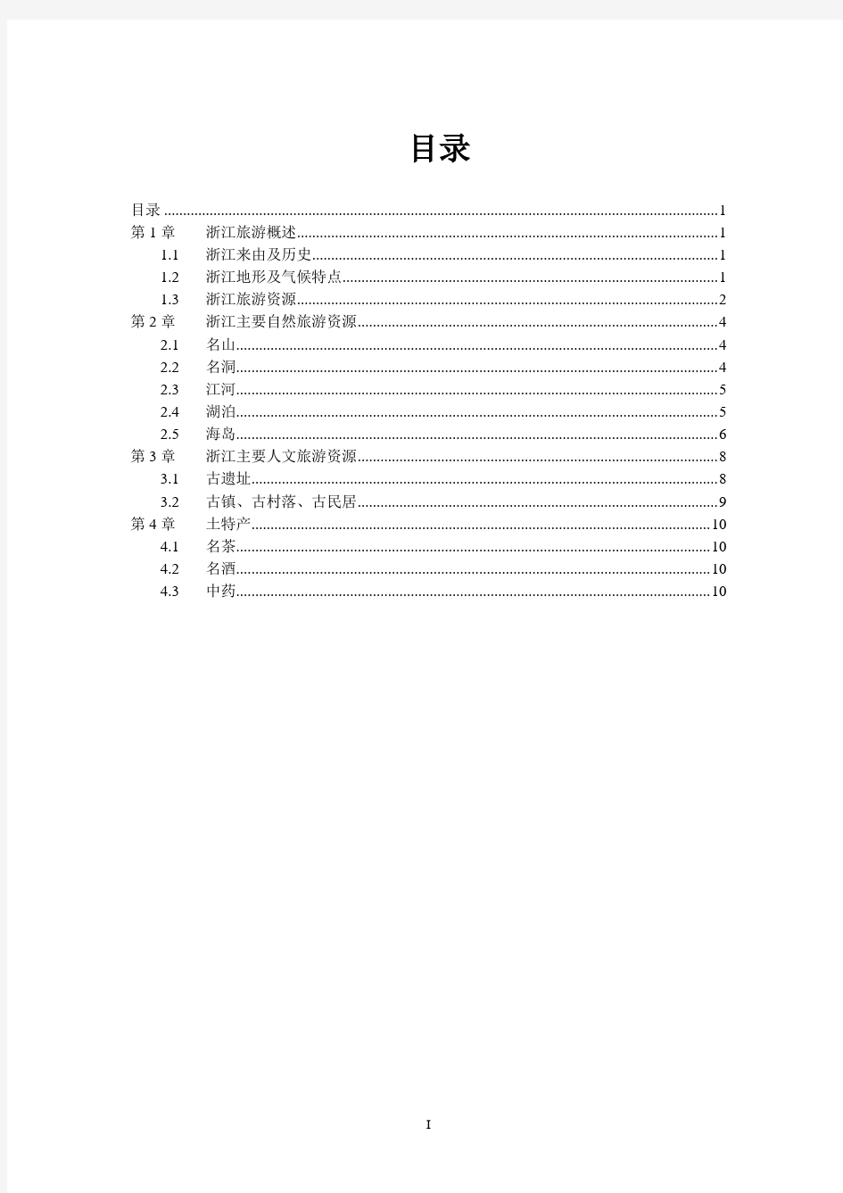 浙江省计算机二级 办公软件 习题