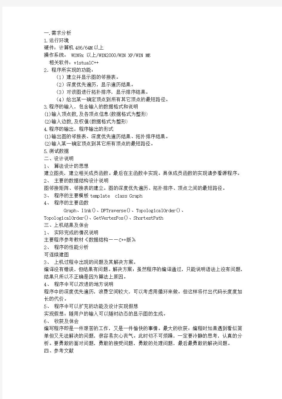 图邻接矩阵 邻接表的建立c  _数据结构课程设计