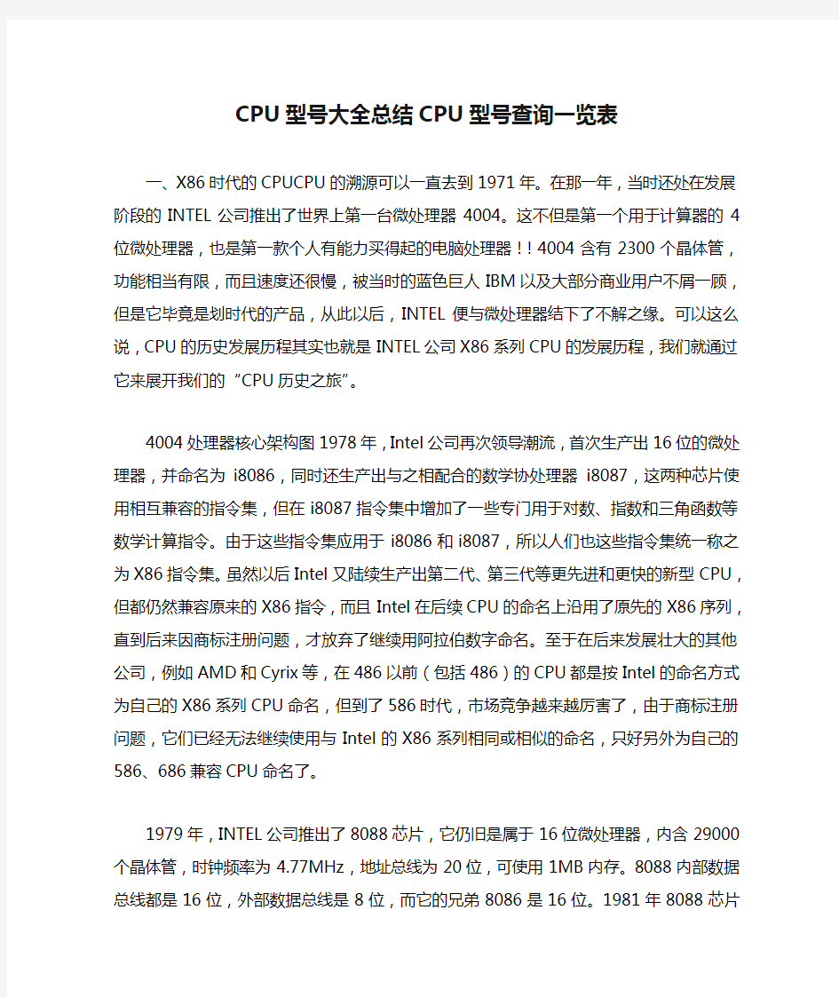 CPU型号大全总结CPU型号查询一览表