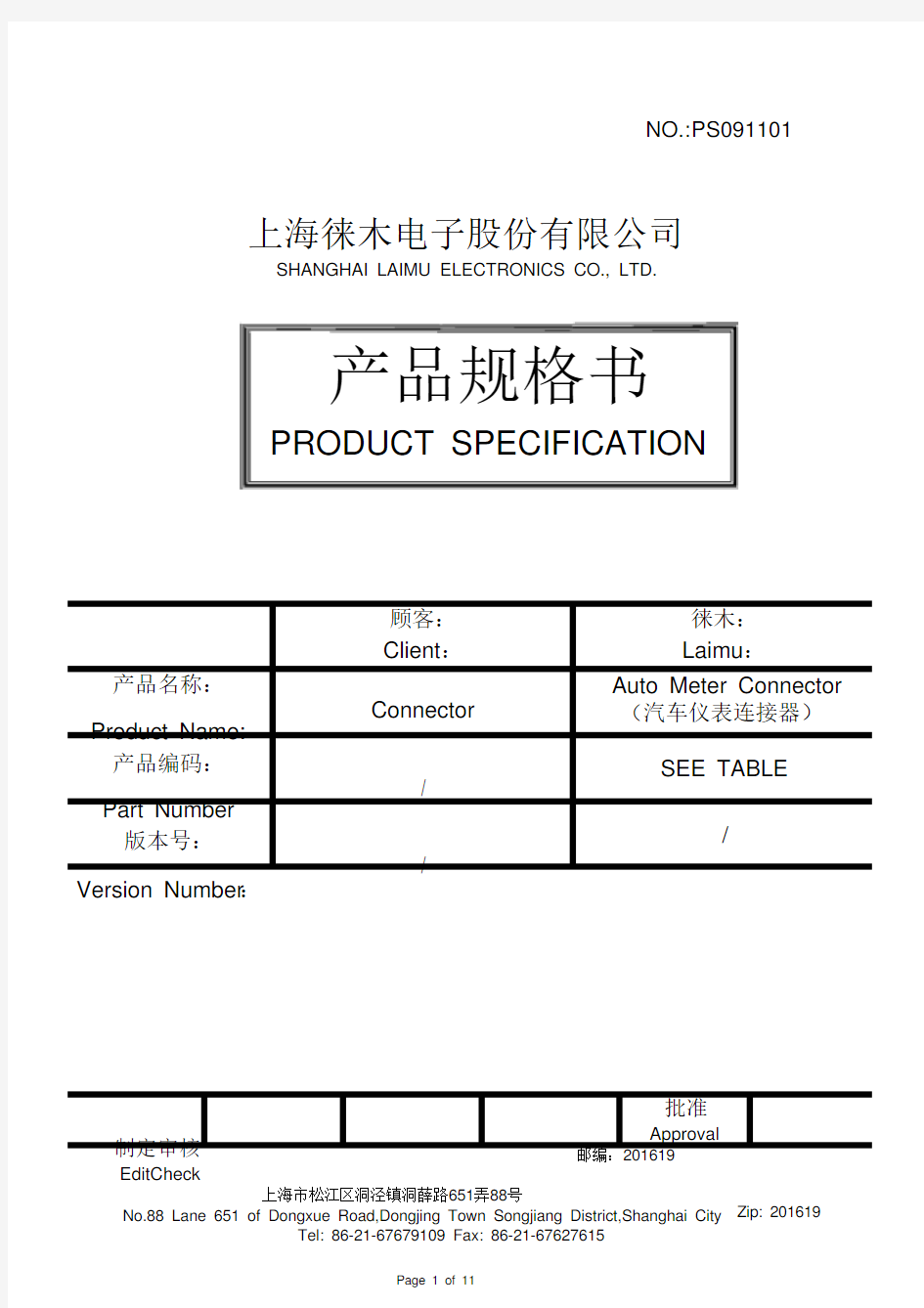 产品规格书完整