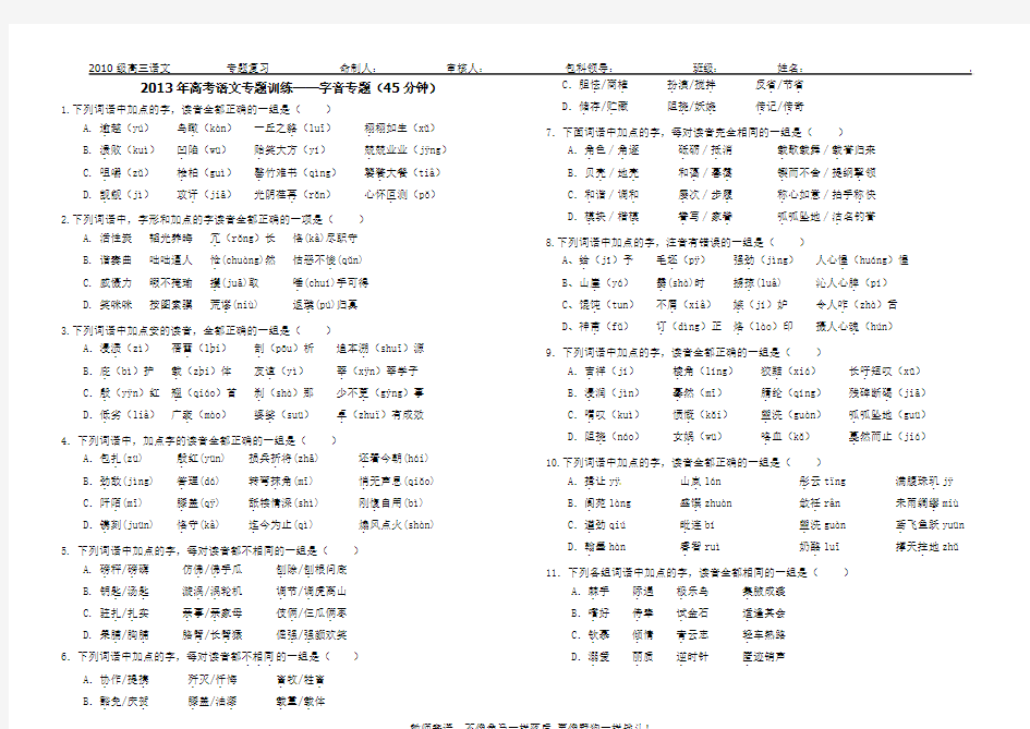 2010-2012年全国各省市高考真题字音题汇编(最新)