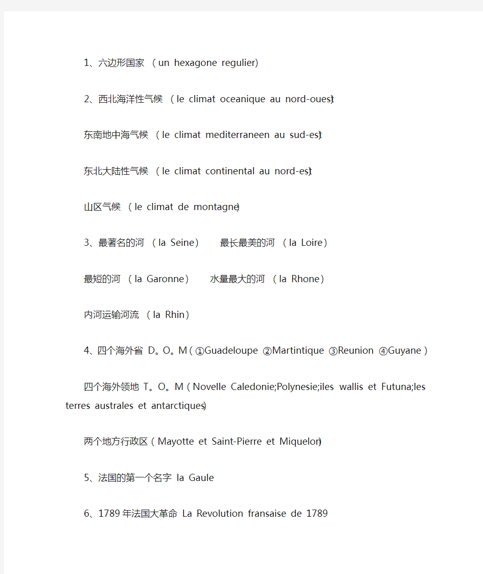 法国概况