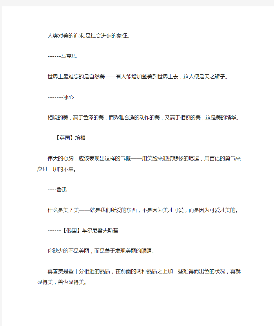 关于美的格言警句