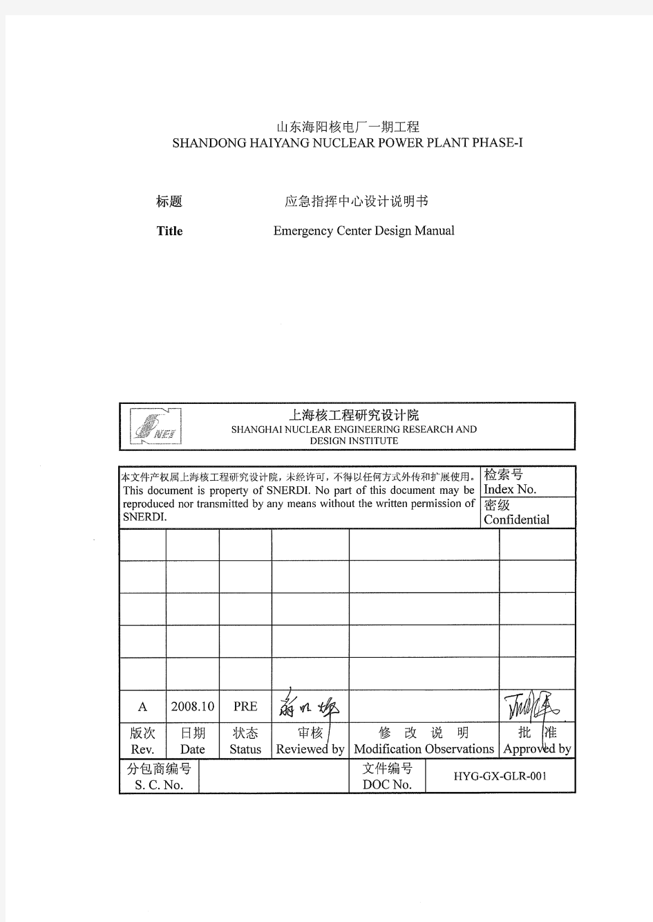 应急指挥中心设计说明书