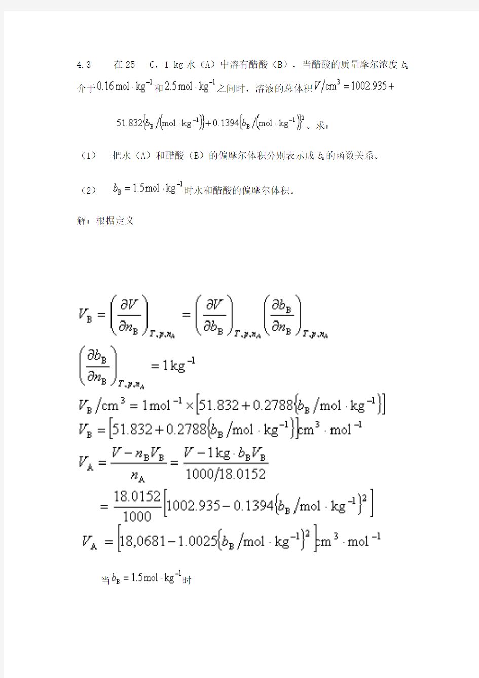 第五版物理化学第四章习题答案