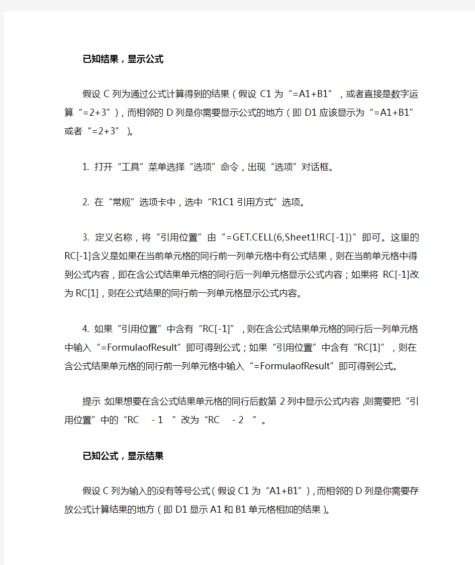 电子表格中既显示结果友显示公式的方法