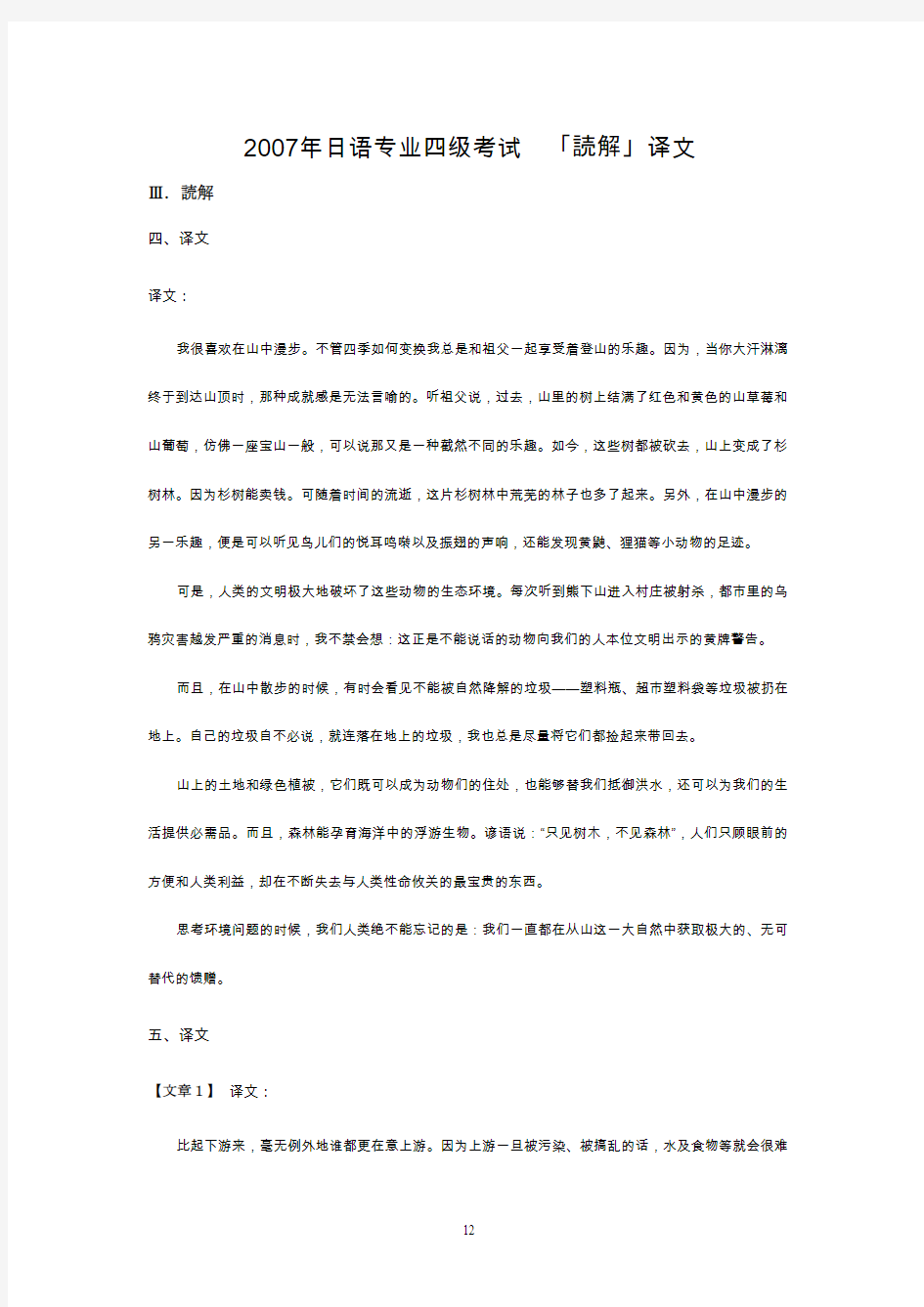 2007年日语专业四级考试  「読解」译文