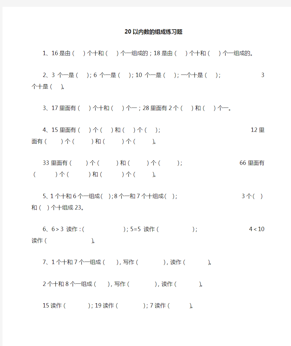 20以内数的组成