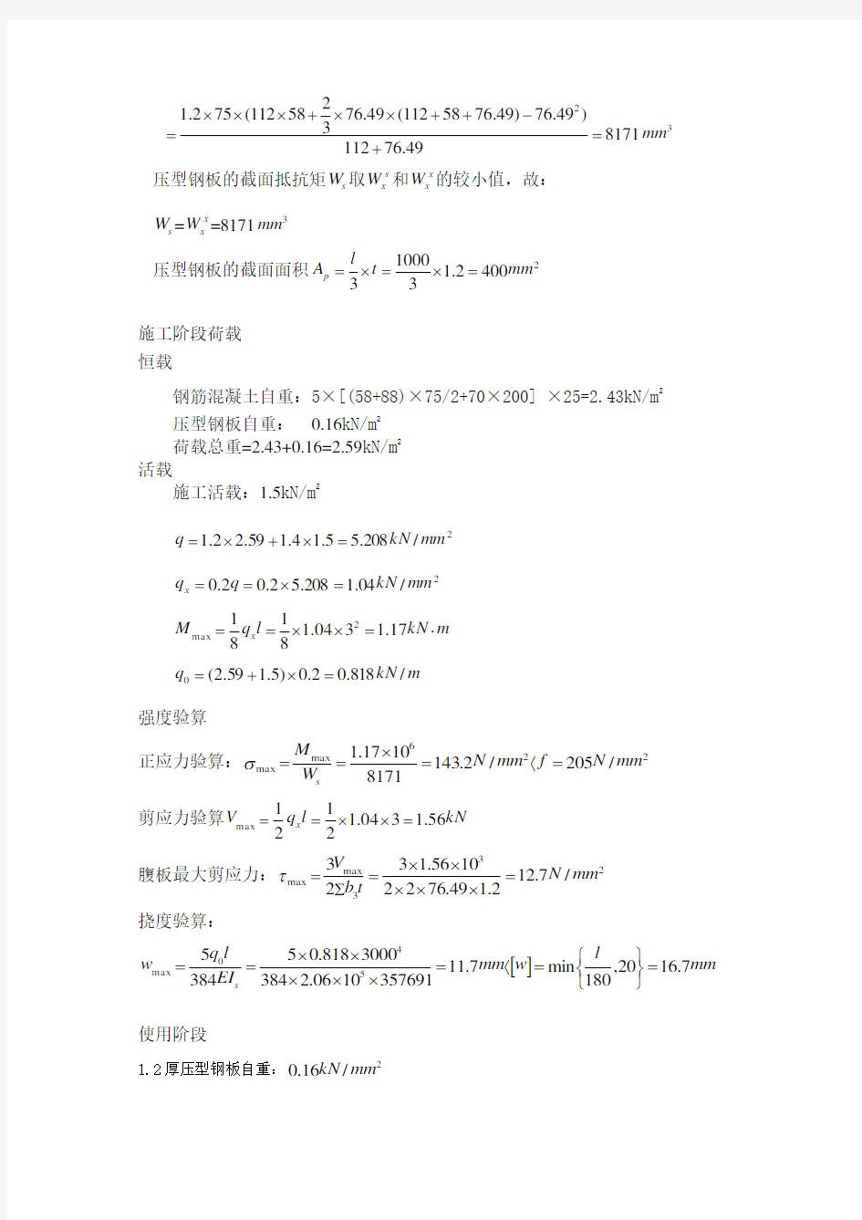 组合楼板计算实例