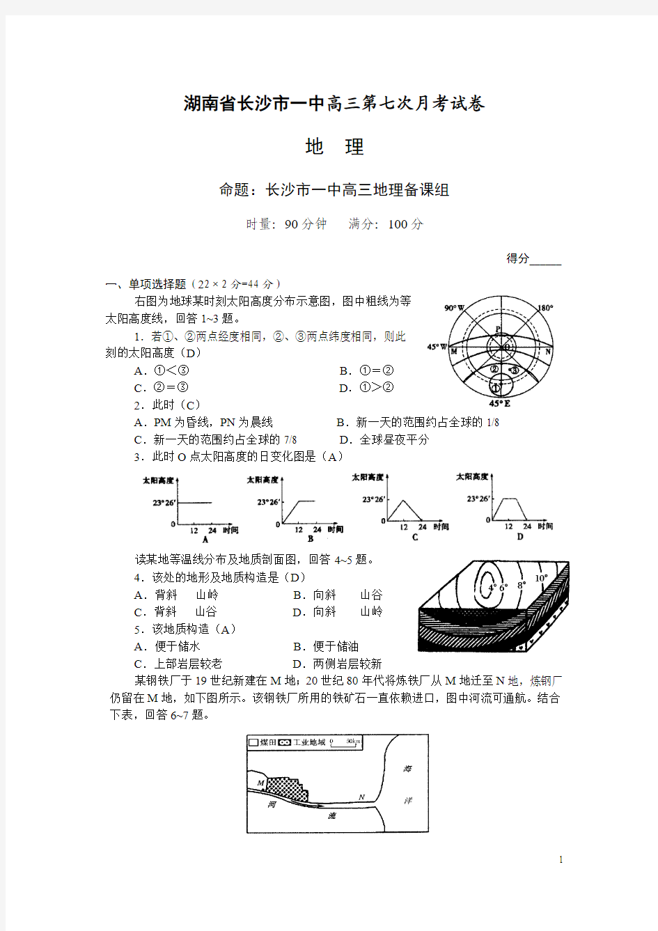 湖南省长沙市一中高三第七次月考试卷