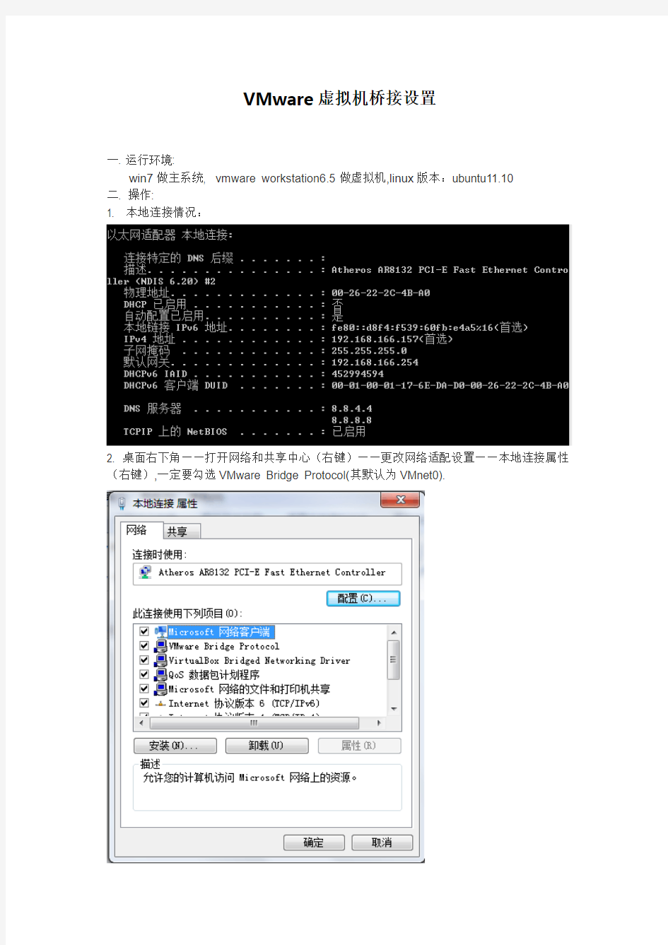 VMware下桥接设置图解