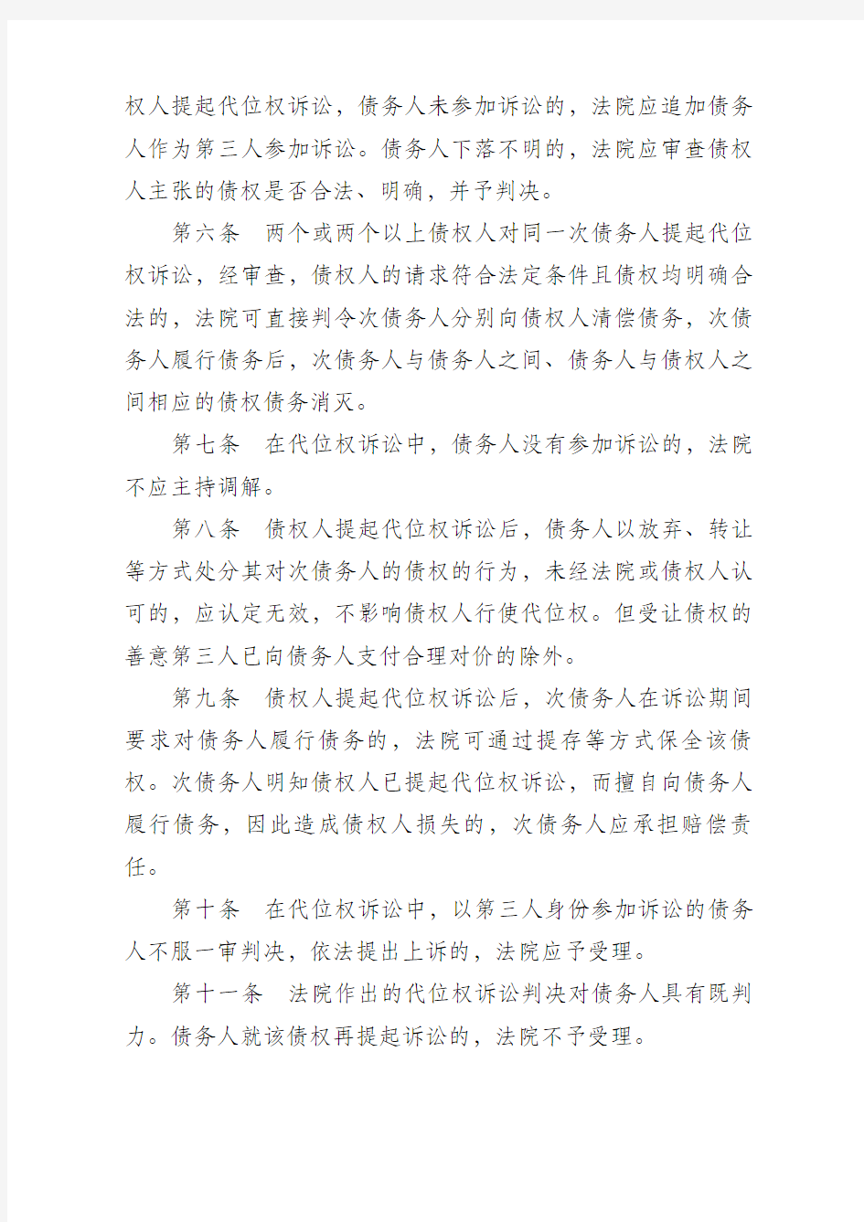 广东省高级人民法院关于民商事审判适用代位权制度若干问题的指导意见