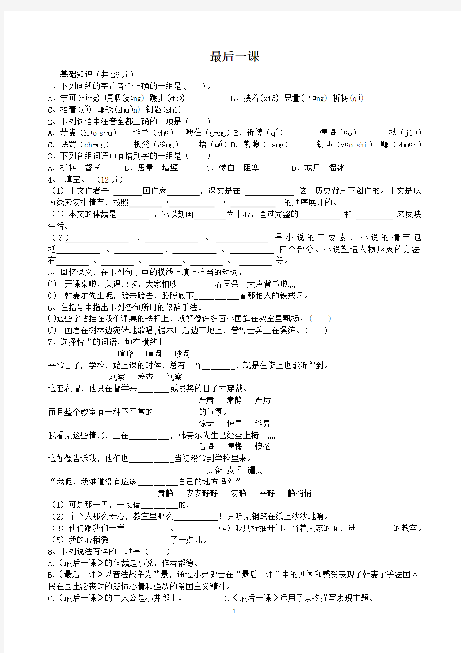 最后一课阅读理解题