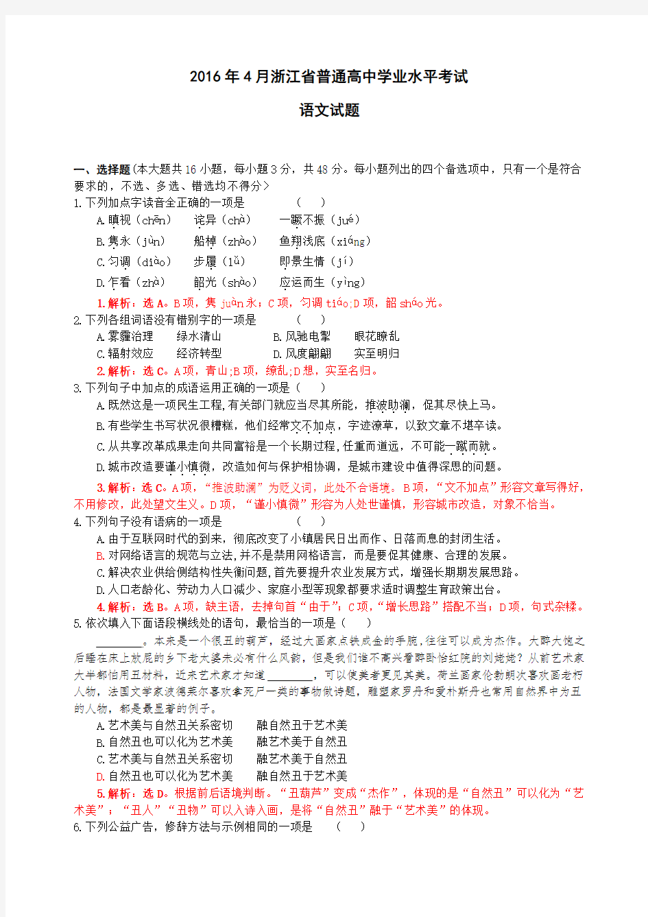 2016年4月语文学考详解及两篇优秀作文