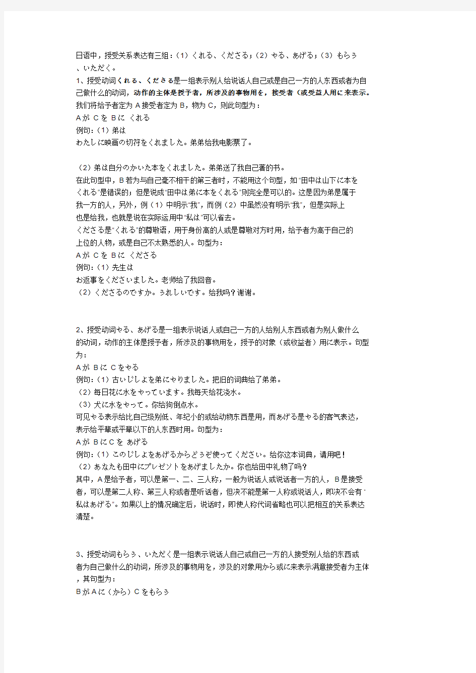 日语的授受关系