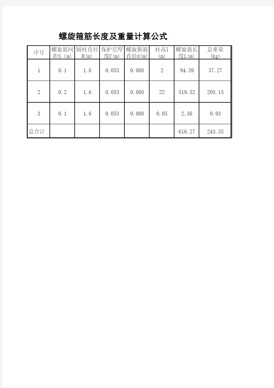 螺旋筋长度及重量计算公式