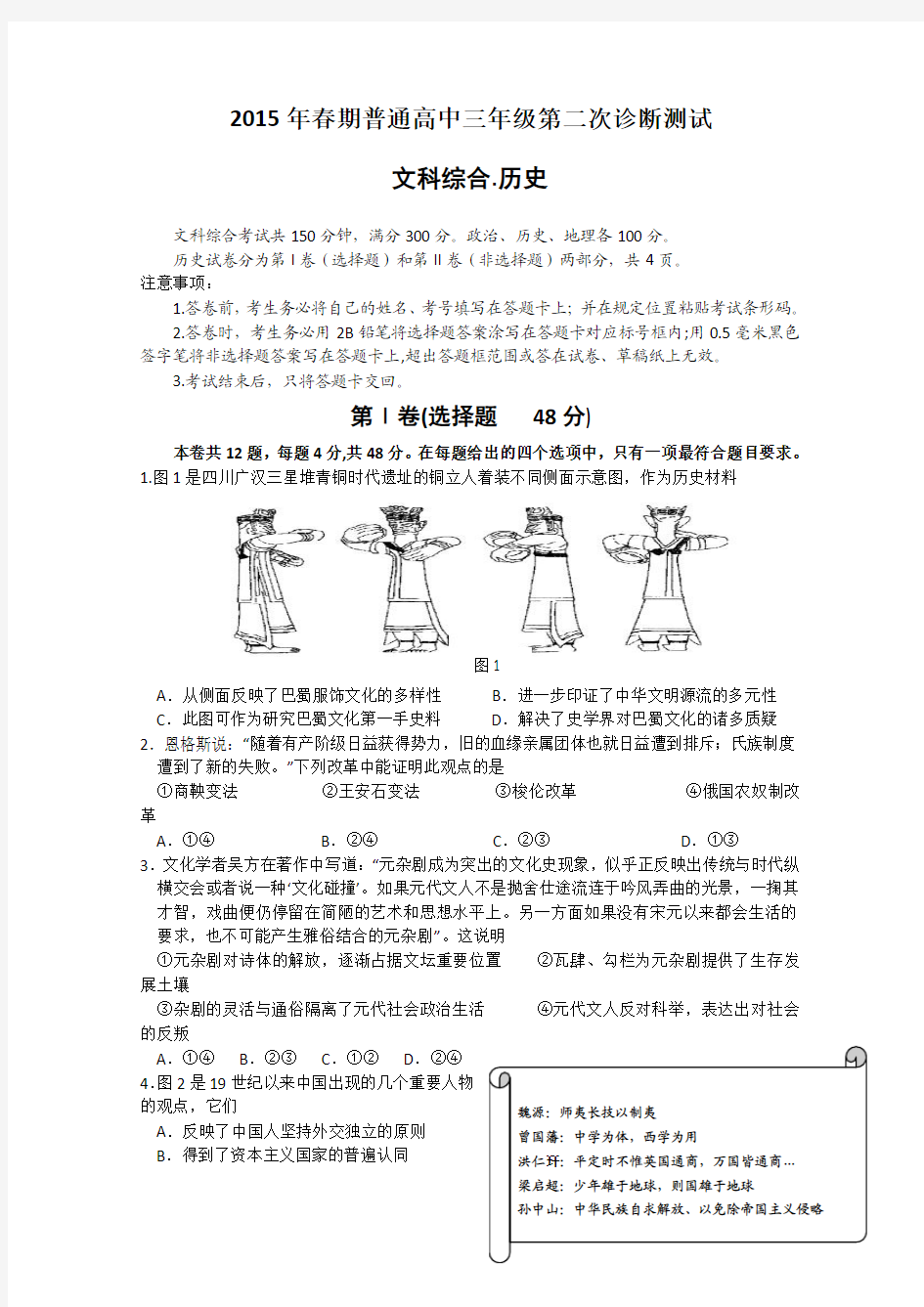 2015宜宾二诊 四川省宜宾市2015届高三第二次诊断性测试 历史 Word版含答案