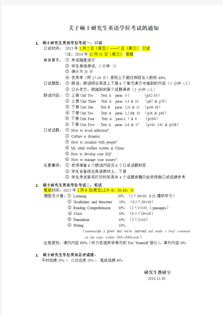 安徽大学研究生英语期末学位考试通知