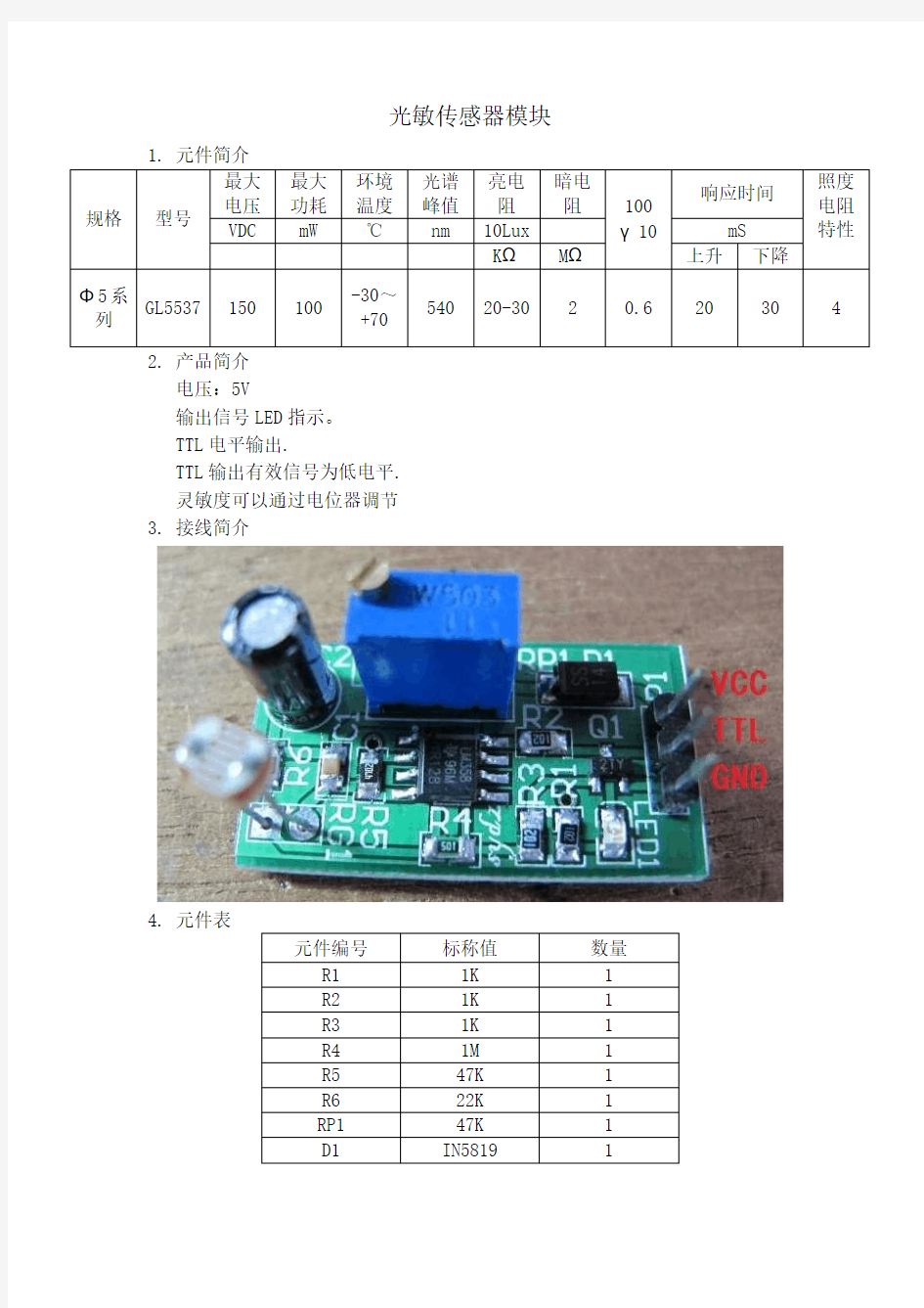 光敏传感器模块