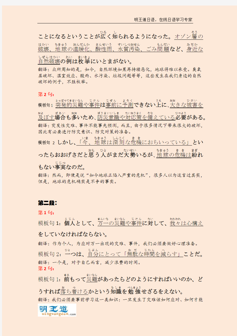 考研日语万能作文模板 - 第一类