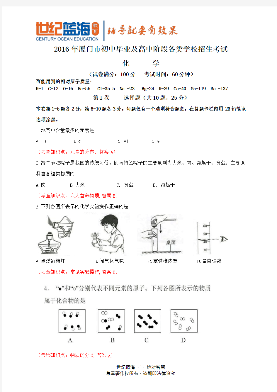 2016年厦门市中考化学试卷及解析