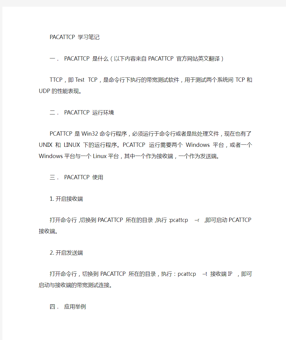 PCATTCP学习笔记