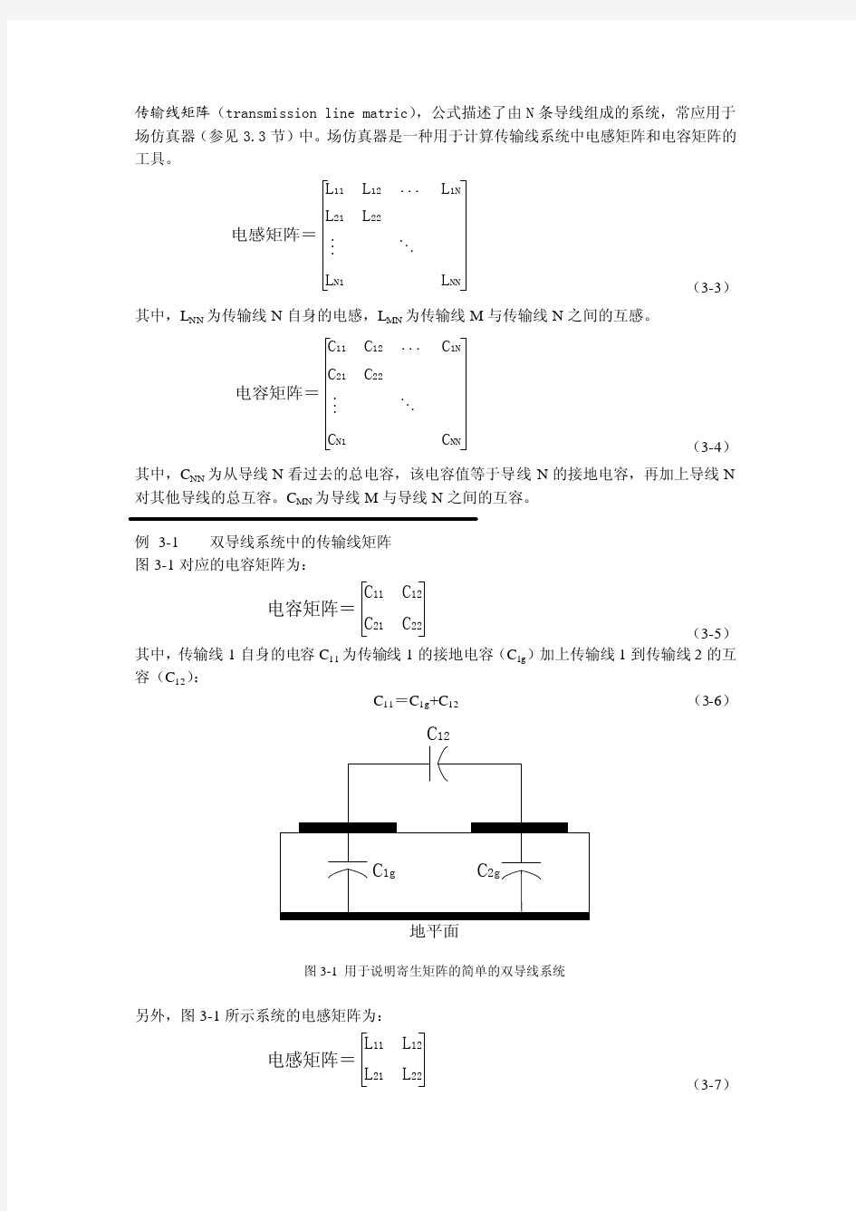 高速数字系统设计——串扰