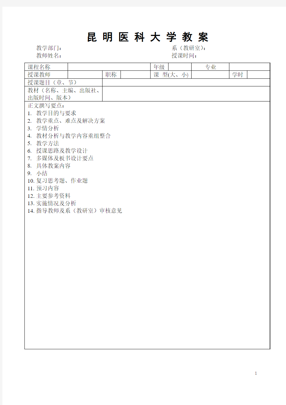 空白教案(格式)