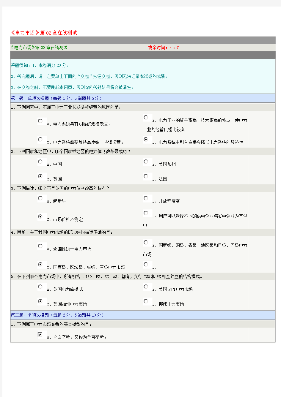 《电力市场》第02章在线测试