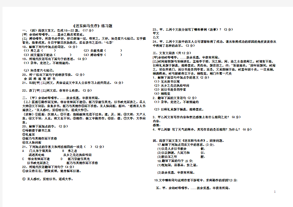 送东阳马生序练习题及答案[1] 2