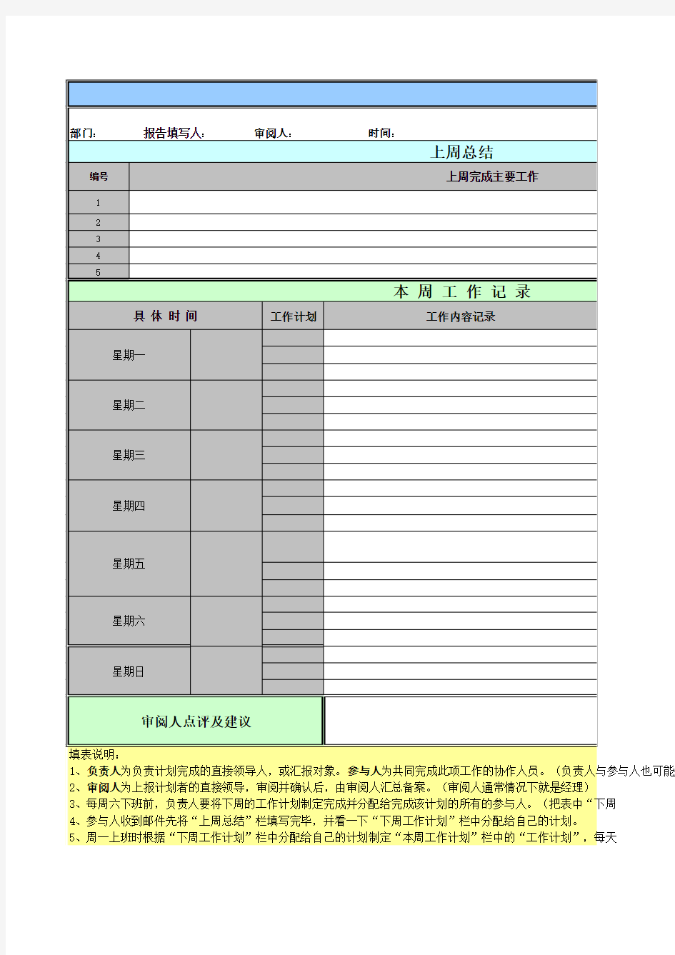 工作周报 范本