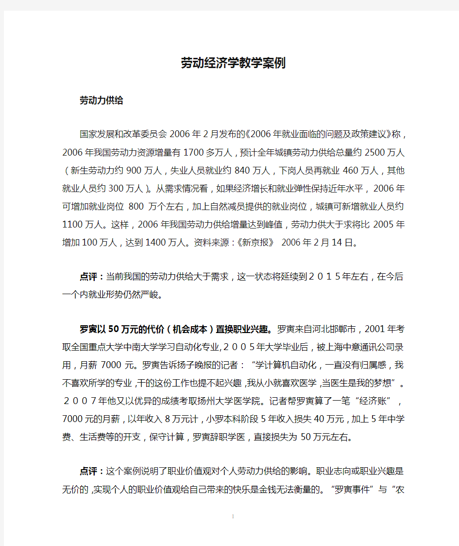 劳动经济学教学案例