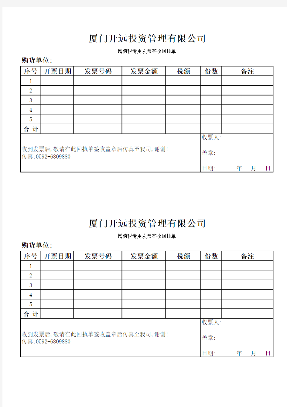 增值税专用发票签收回执单