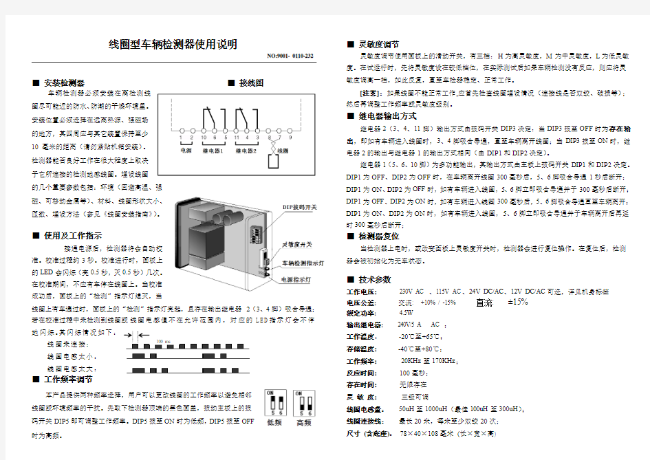 TLD-110中性车辆检测器说明书(中英文)