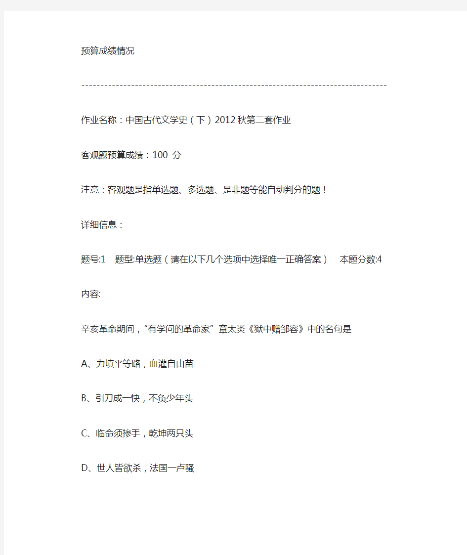 中国古代文学史(下)2012秋第二套作业