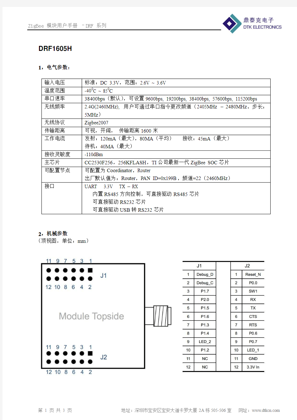 Zigbee模块DRF1605H使用手册