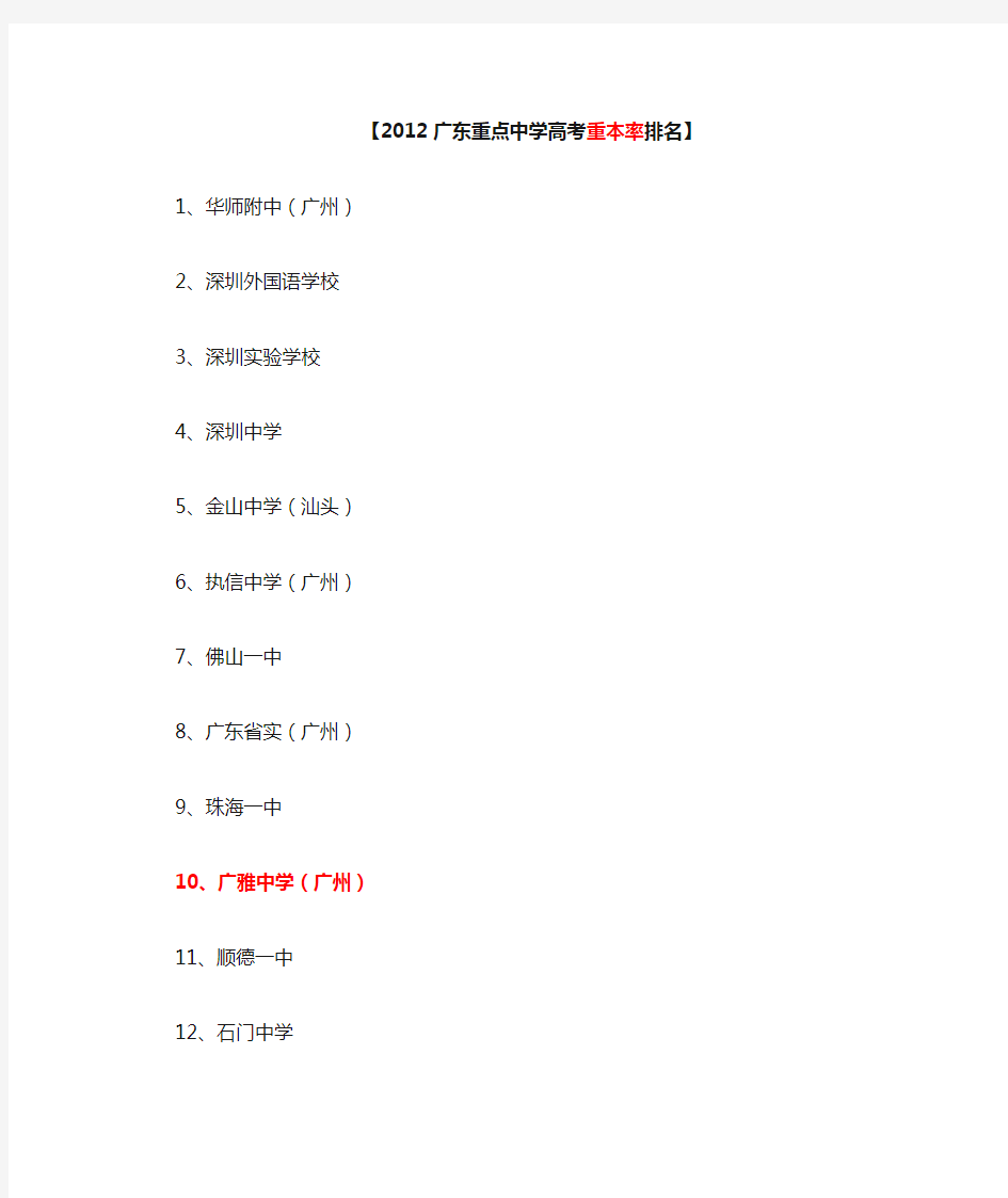 广州各校升学率排名