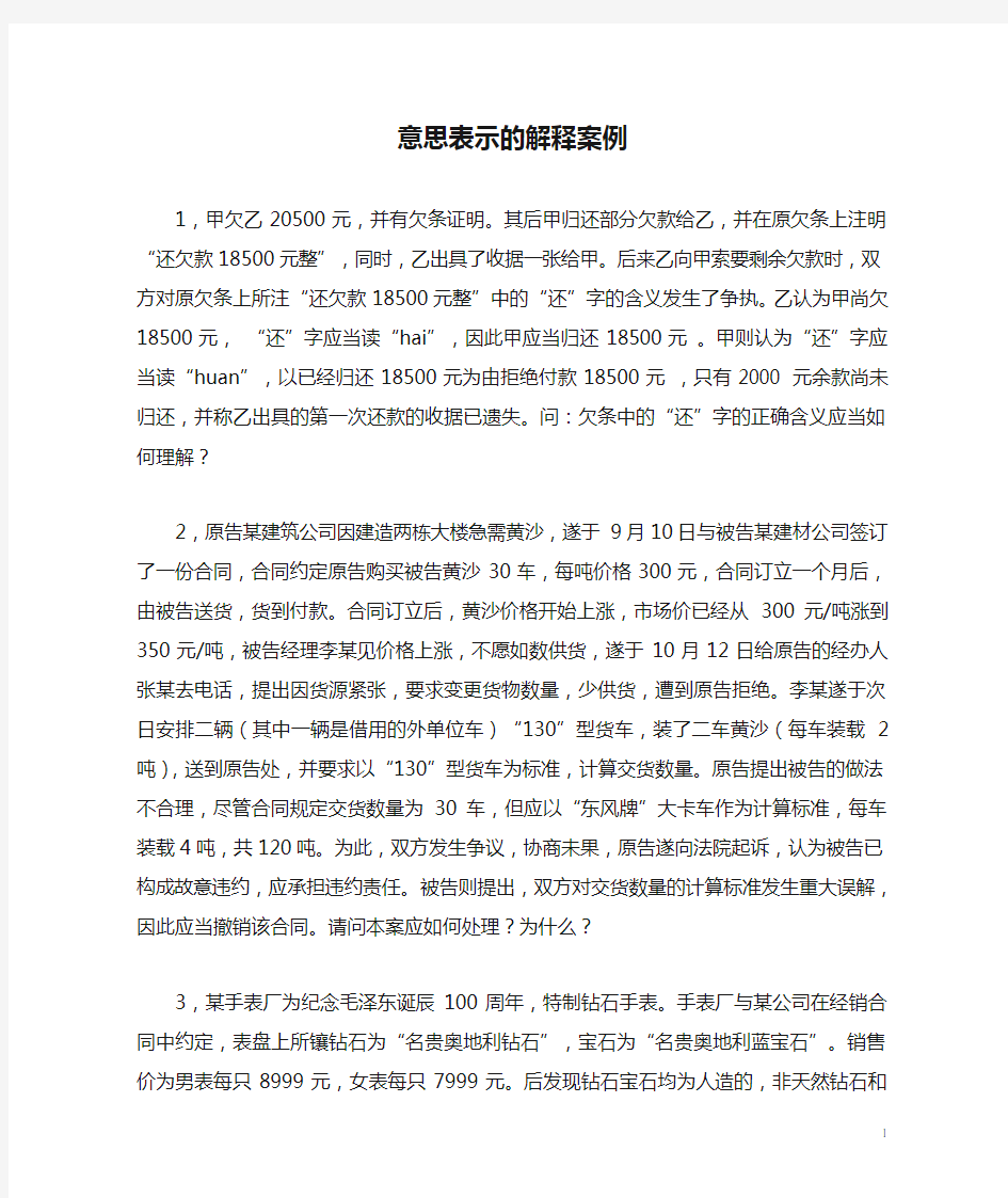 意思表示的解释案例