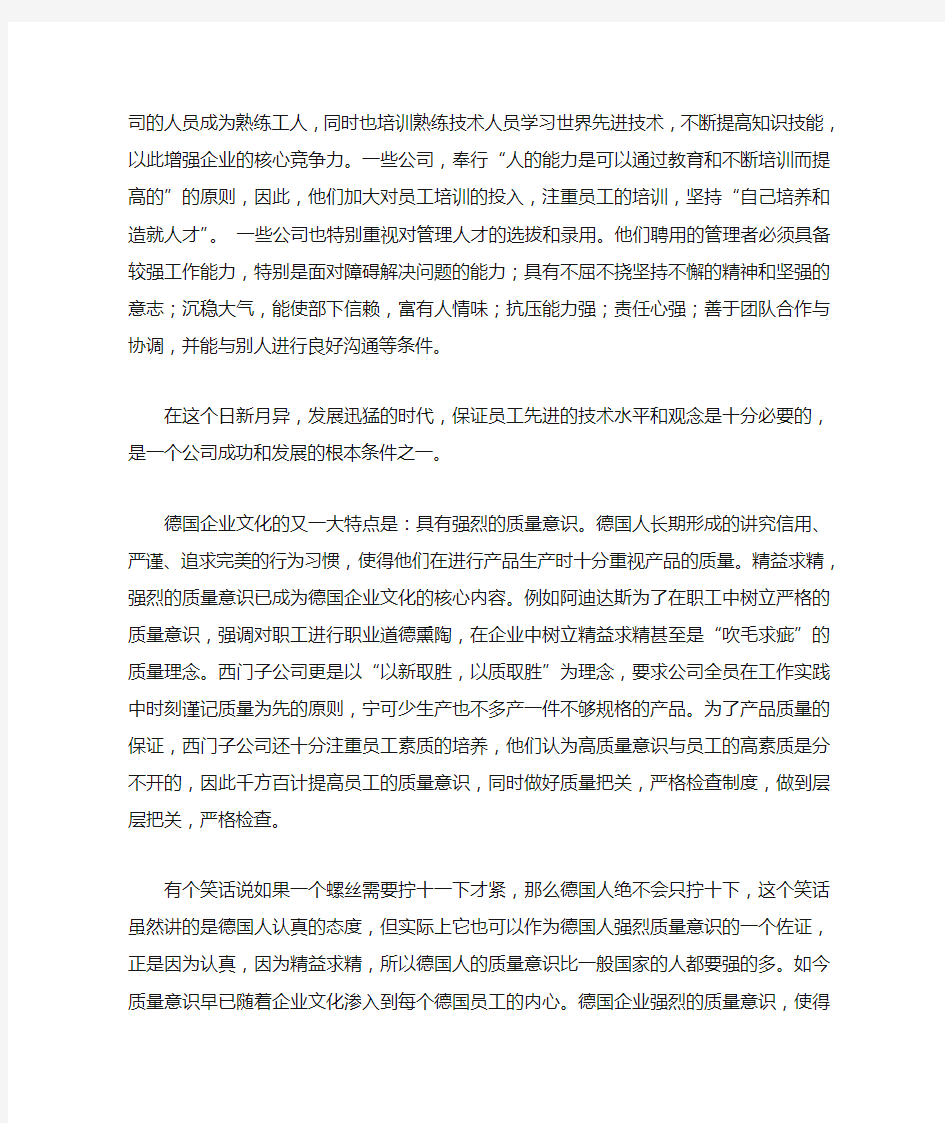 德国的企业文化