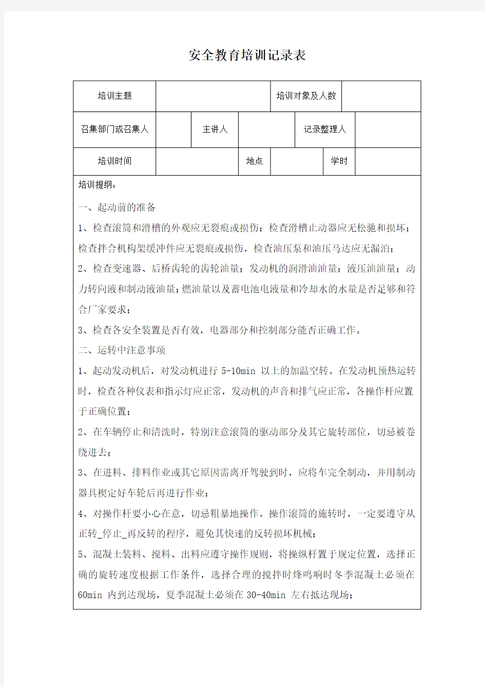 混凝土罐车安全教育