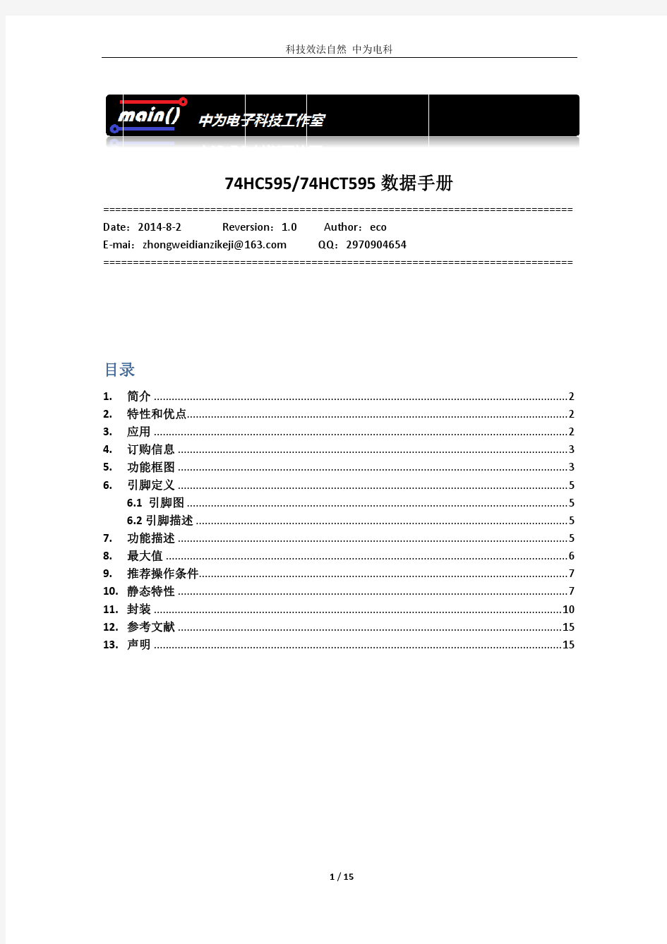 74HC595史上最全的中文资料【中为电科】