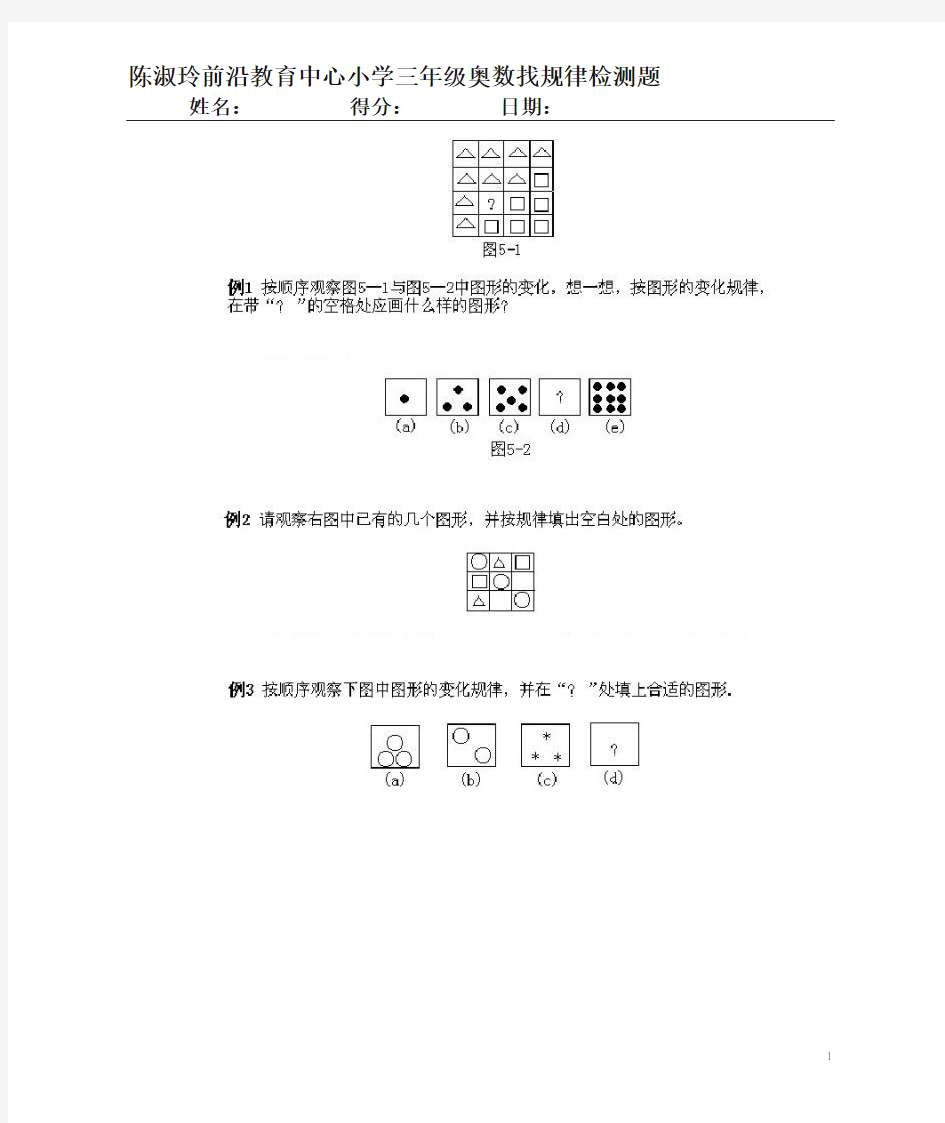 三年级图形找规律