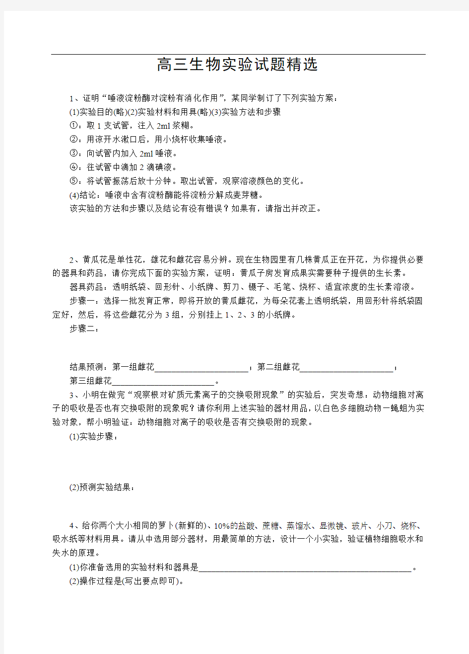 高三实验试题精选11