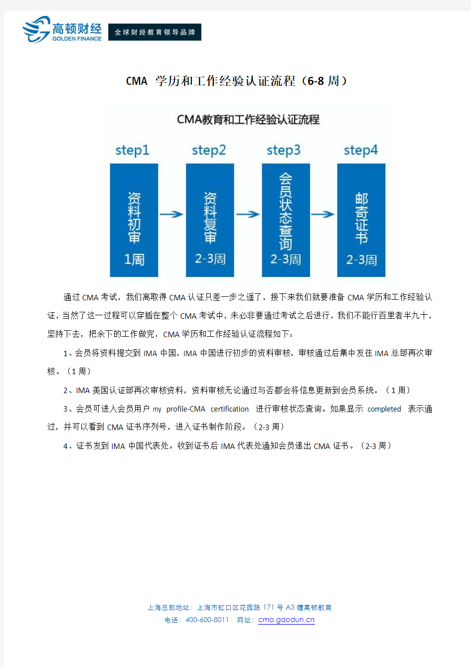 CMA学历和工作经验认证流程(6-8周)