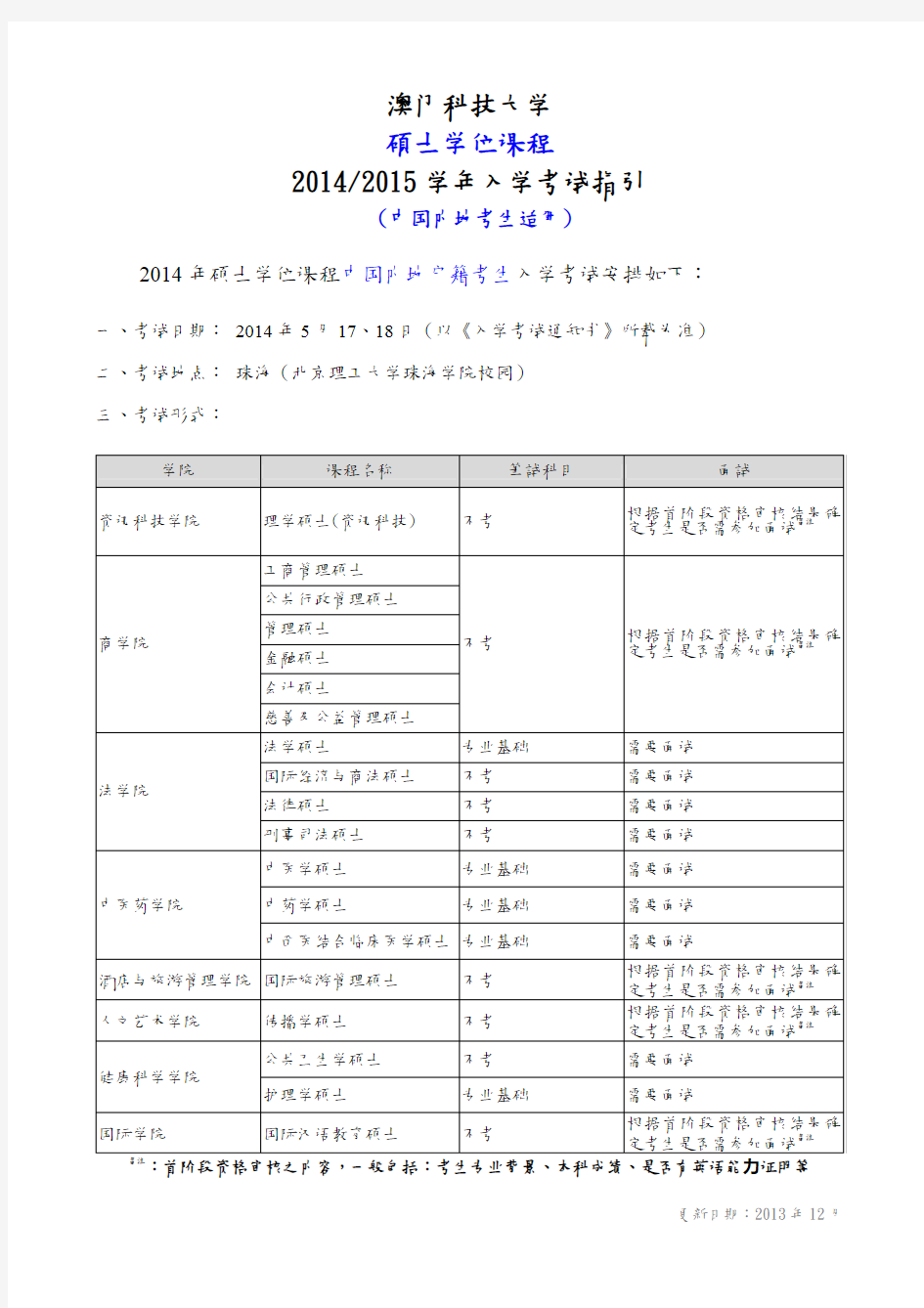 澳门科技大学入学考试