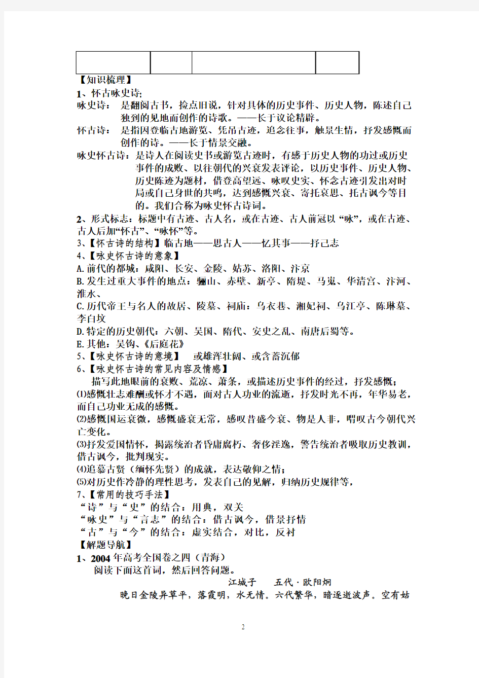 咏史怀古诗鉴赏学案